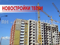 Цены на недвижимость в Твери: как отразится падение курса рубля на её стоимости?